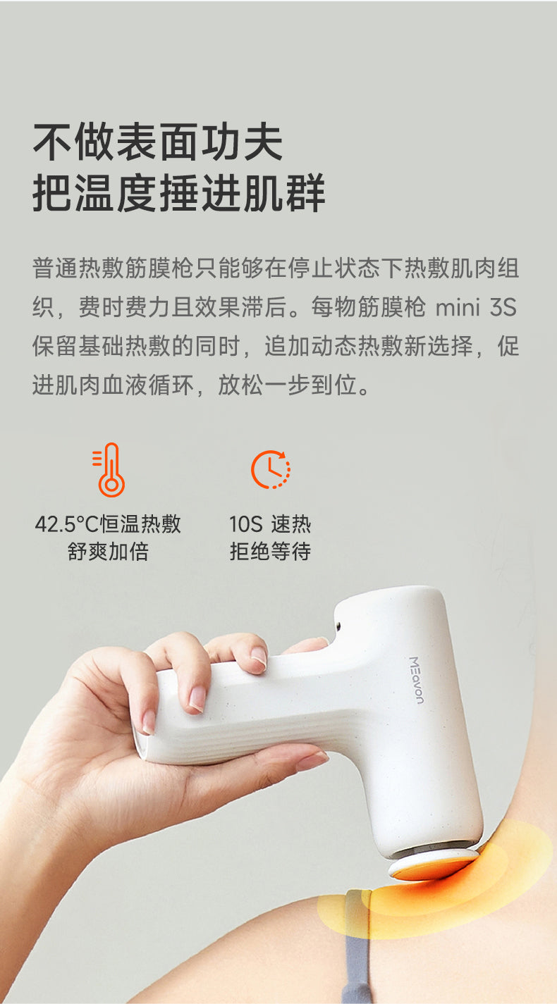 MEAVON mini3S Heat Therapy Massage Gun 每物mini3S热敷筋膜枪