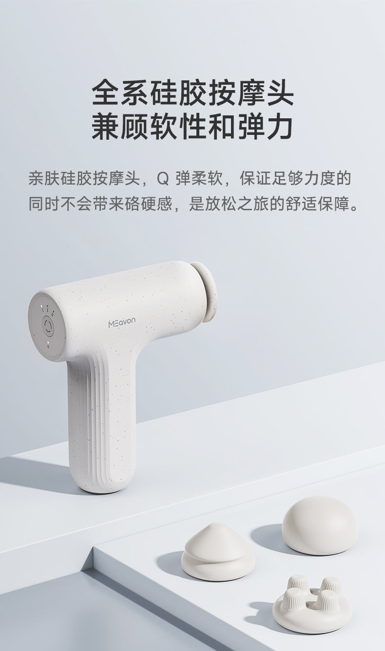 MEAVON mini3S Heat Therapy Massage Gun 每物mini3S热敷筋膜枪