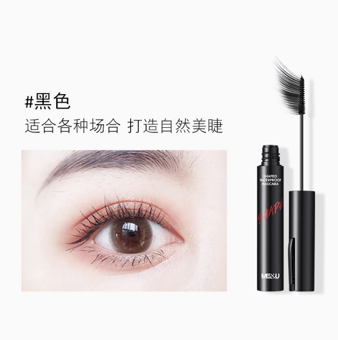 Tiktok/Douyin Hot ME&U Waterproof Curl-Setting Mascara 5g 【Tiktok抖音爆款】米约定型防水睫毛膏