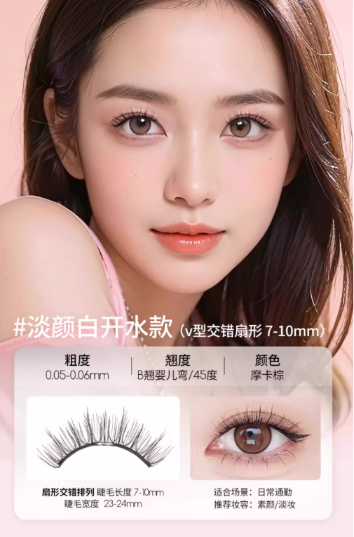 MLEN DIARY Magnetic False Eyelashes 米兰日记磁吸假睫毛