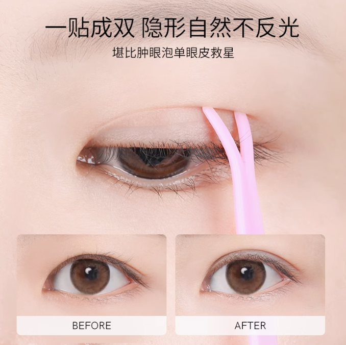 MLEN DIARY Double Eyelid Tape 米兰日记双眼皮贴