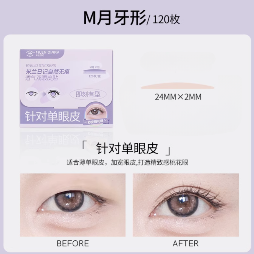 MLEN DIARY Double Eyelid Tape 米兰日记双眼皮贴