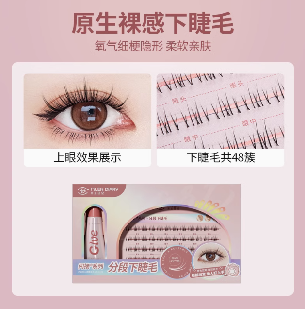 MLEN DIARY Lower False Eyelashes 48pcs 米兰日记下睫毛系列假睫毛