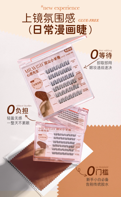 MR.WISH Glue-Free Double-Pointed Lamb Horn False Eyelashes 1 Box 心愿先生免胶双尖小羊角假睫毛