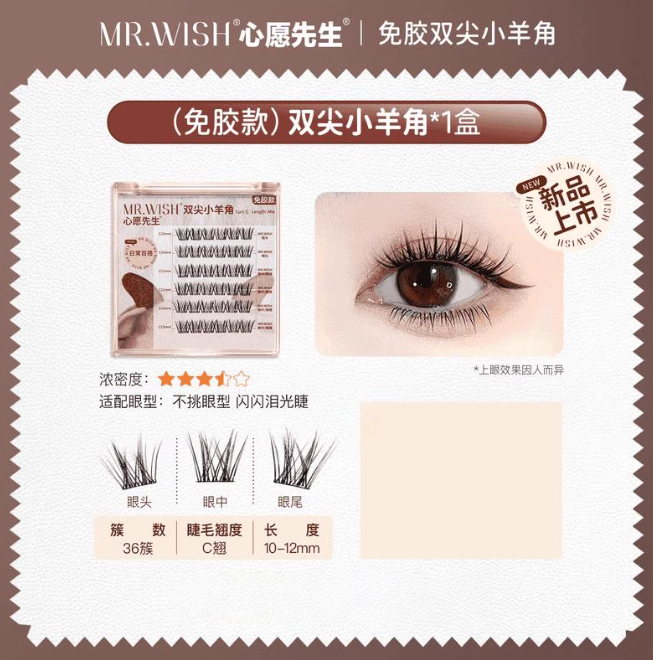 MR.WISH Glue-Free Double-Pointed Lamb Horn False Eyelashes 1 Box 心愿先生免胶双尖小羊角假睫毛