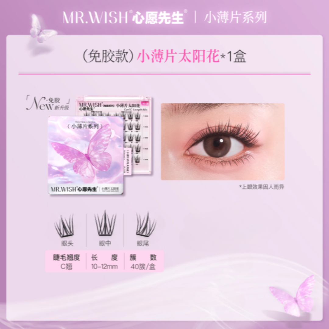 MR.WISH Thin Flakes Series Glue-Free False Eyelashes 1 Box 心愿先生小薄片系列免胶假睫毛