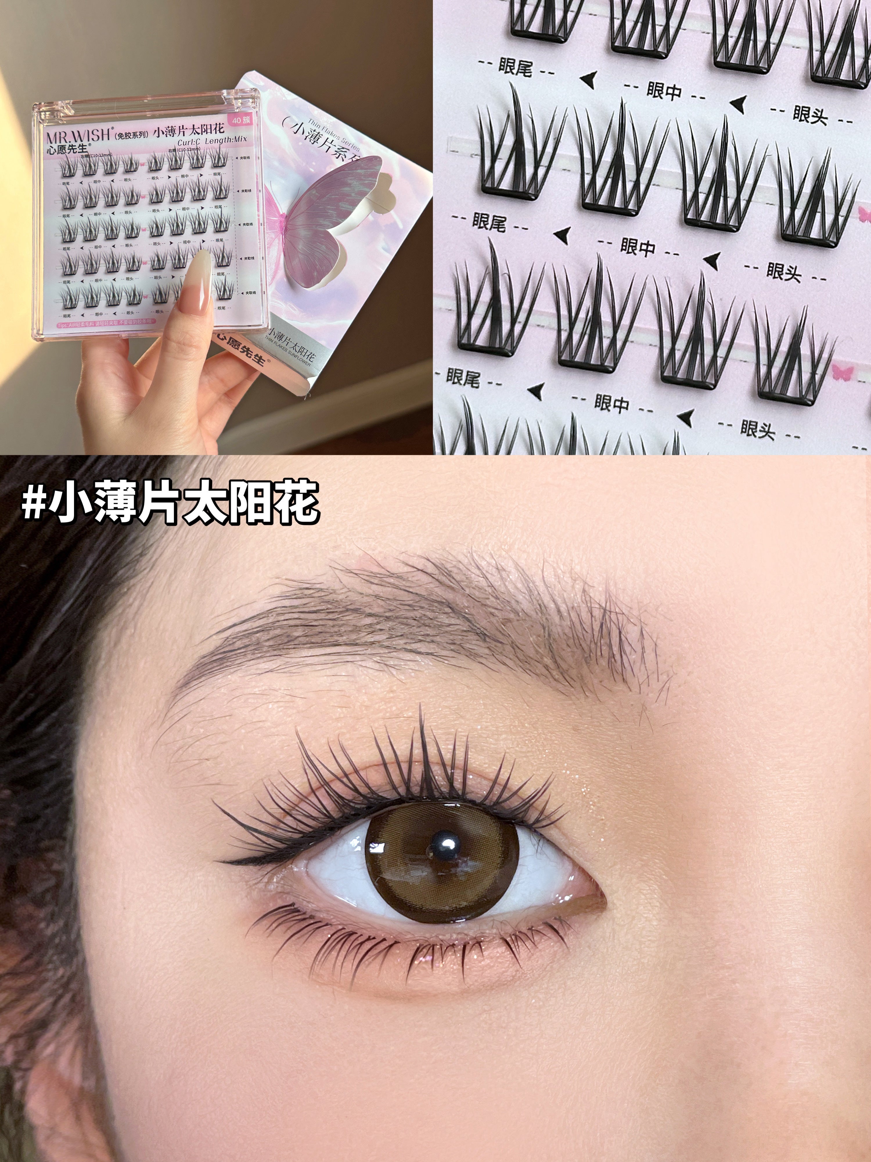 MR.WISH Thin Flakes Series Glue-Free False Eyelashes 1 Box 心愿先生小薄片系列免胶假睫毛