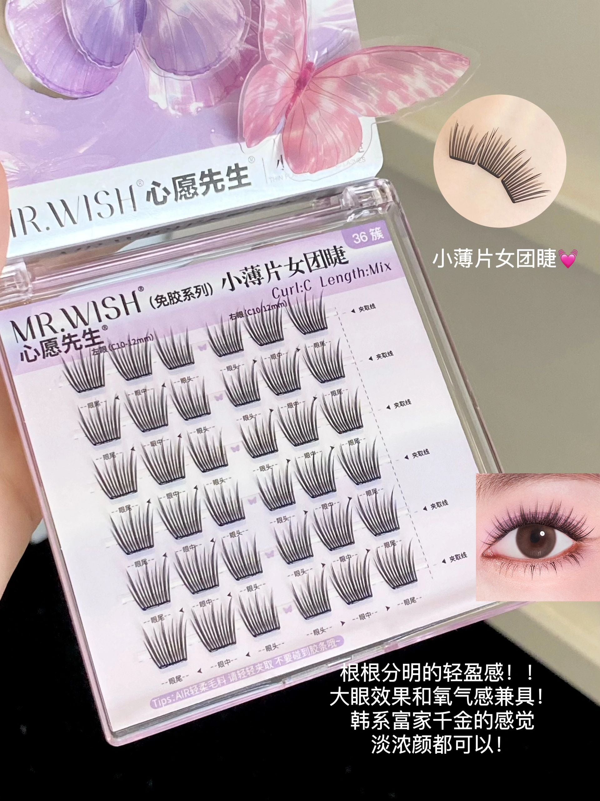 MR.WISH Thin Flakes Series Glue-Free False Eyelashes 1 Box 心愿先生小薄片系列免胶假睫毛