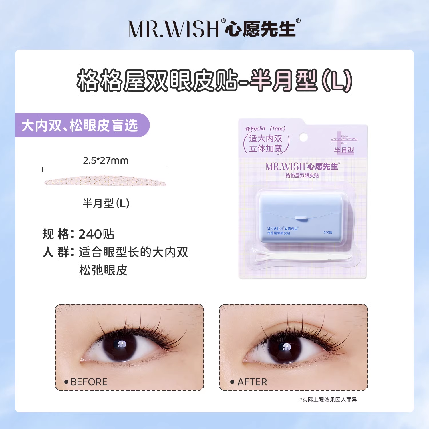 MR.WISH Gegewu Double Eyelid Stickers 240pcs/box 心愿先生格格屋双眼皮