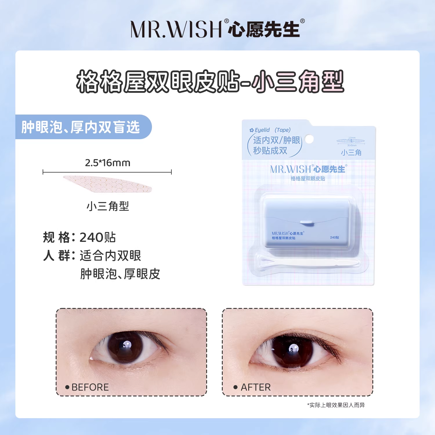 MR.WISH Gegewu Double Eyelid Stickers 240pcs/box 心愿先生格格屋双眼皮