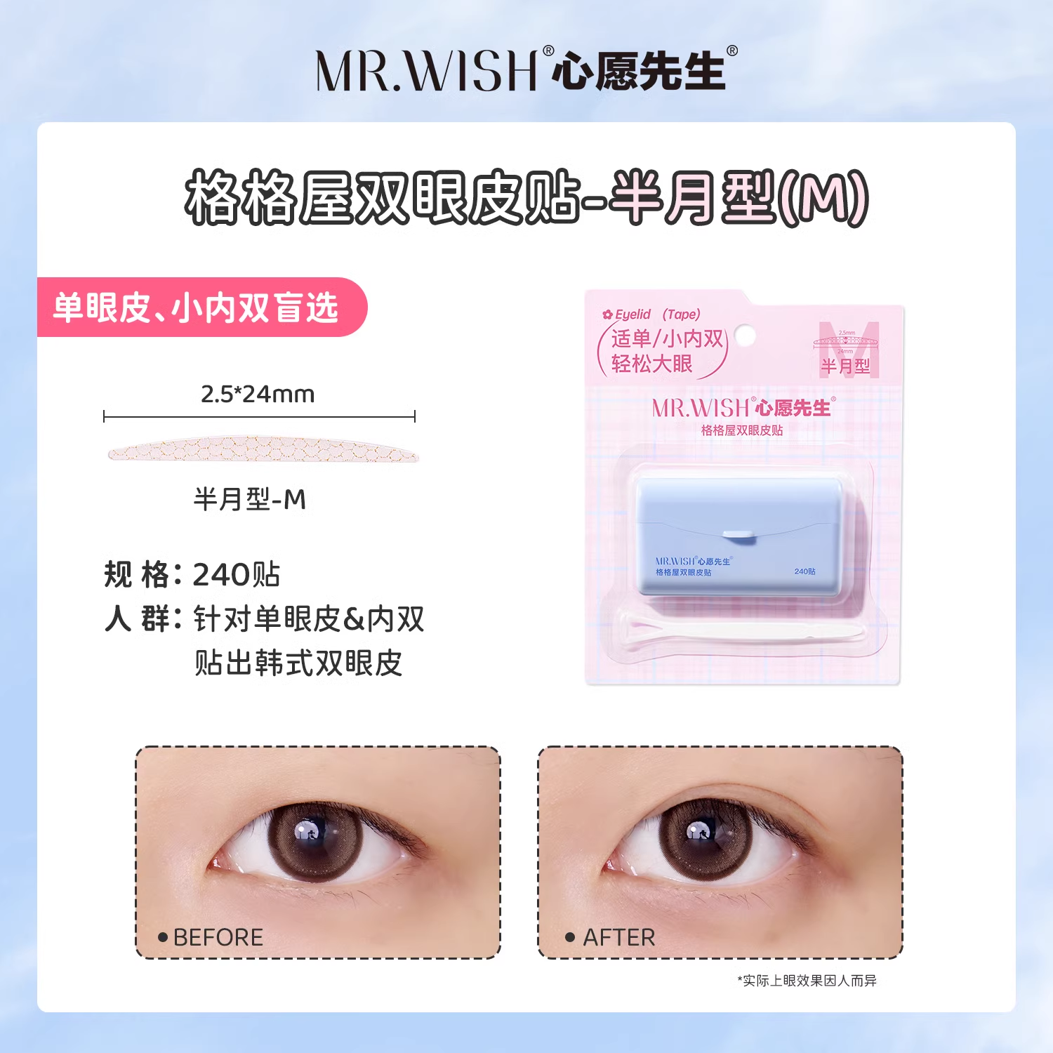 MR.WISH Gegewu Double Eyelid Stickers 240pcs/box 心愿先生格格屋双眼皮