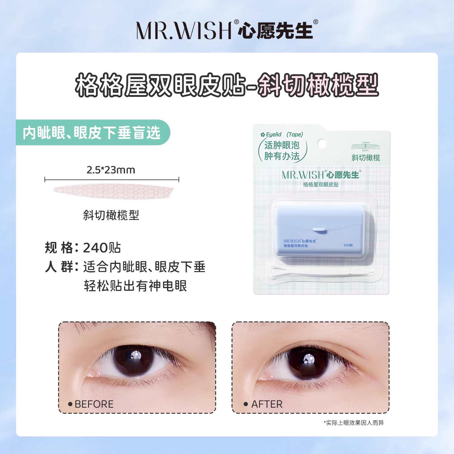 MR.WISH Gegewu Double Eyelid Stickers 240pcs/box 心愿先生格格屋双眼皮