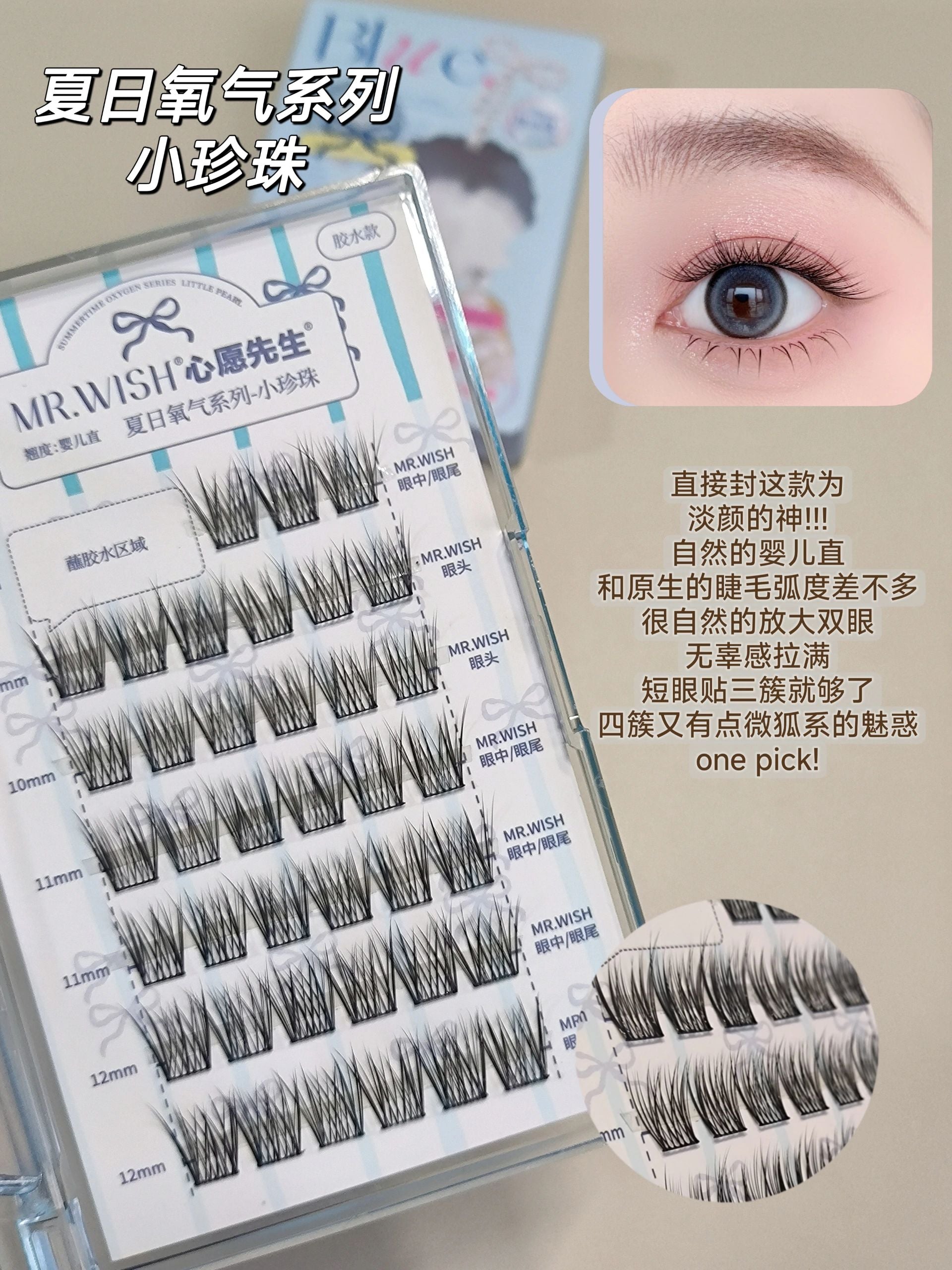 MR.WISH Summer Breeze Oxygen Series False Eyelashes 1 Box 心愿先生夏日氧气系列假睫毛