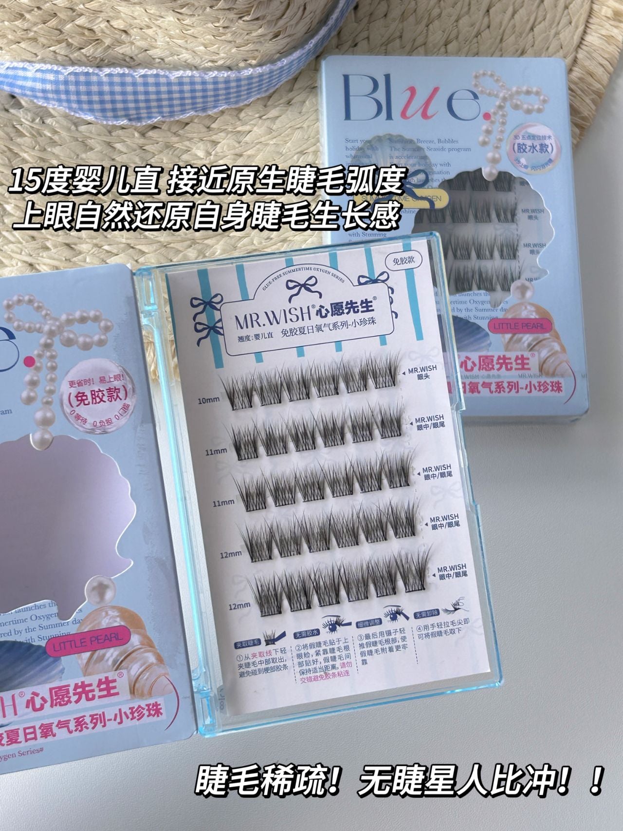 MR.WISH Summer Breeze Oxygen Series False Eyelashes 1 Box 心愿先生夏日氧气系列假睫毛