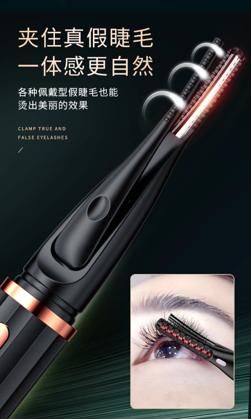 Magitech Electric Eyelash Curler 美技电动睫毛卷烫器