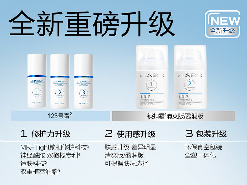 MedRepair Barrier Recovery Moister Cream 华熙生物 米蓓尔屏障修护保湿乳霜 50g