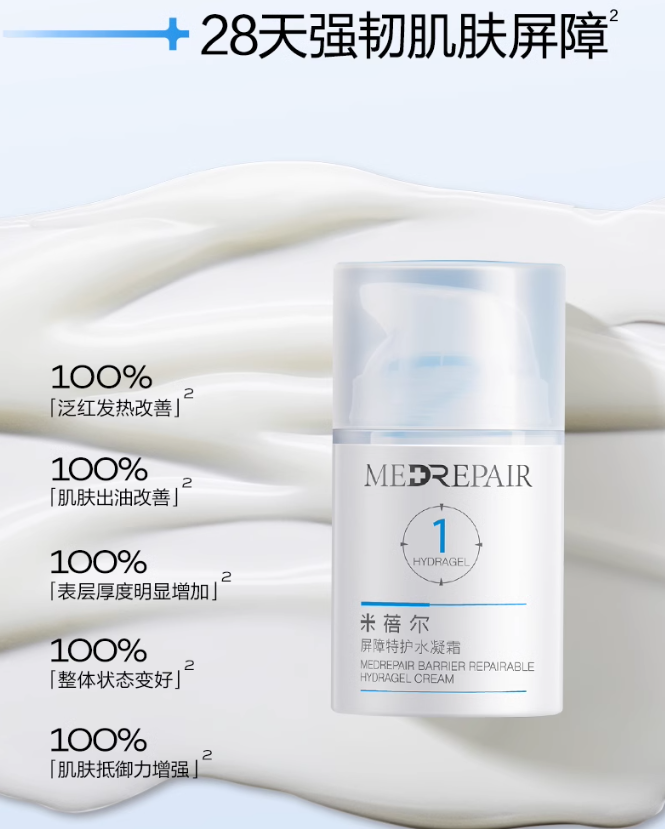 MedRepair Barrier Recovery Moister Cream 华熙生物 米蓓尔屏障修护保湿乳霜 50g