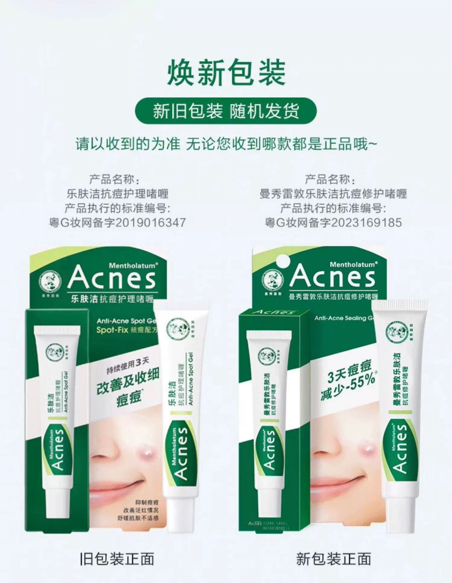 Mentholatum Lotion Anti-Acne Treatment Gel 18g 曼秀雷敦乐肤洁抗痘护理啫喱