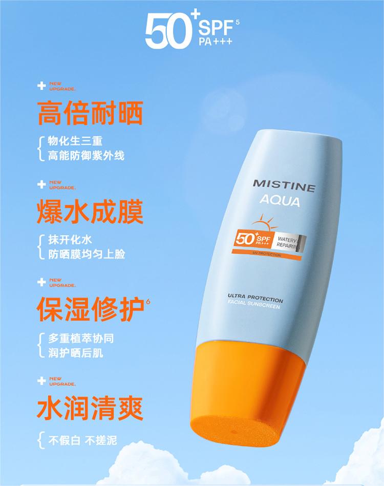 Mistine Aqua Base Perfect Care Wattery & Repairing Facial Sunscreen SPF 50+ PA+++ 40ml/60ml 蜜丝婷水感修护防晒乳国版