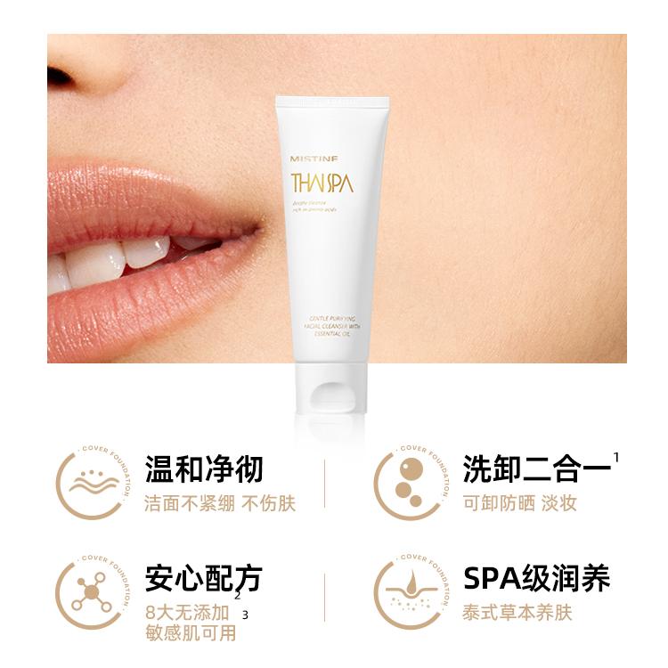 Mistine Gentle Purifying Essential Oil Facial Cleanser 120g 蜜丝婷温和净澈精油洁面乳