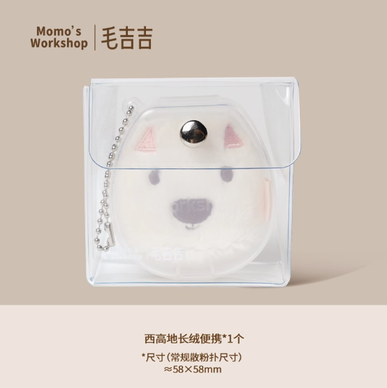 Momo's Workshop Animal Series Fluffy Portable Mini Powder Puff 2 pcs 毛吉吉动物系列植绒迷你便捷粉扑