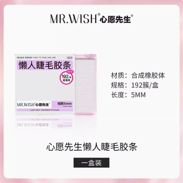 Mr.wish False Eyelash Lazy Self-Adhesive Strips 192pcs/box 心愿先生假睫毛懒人自粘胶条