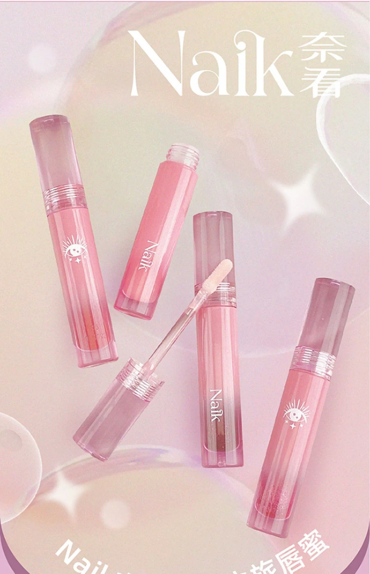 Naik Journey of Dreams Moisturizing Lip Gloss 2.4g 奈看梦幻之旅滋润唇蜜