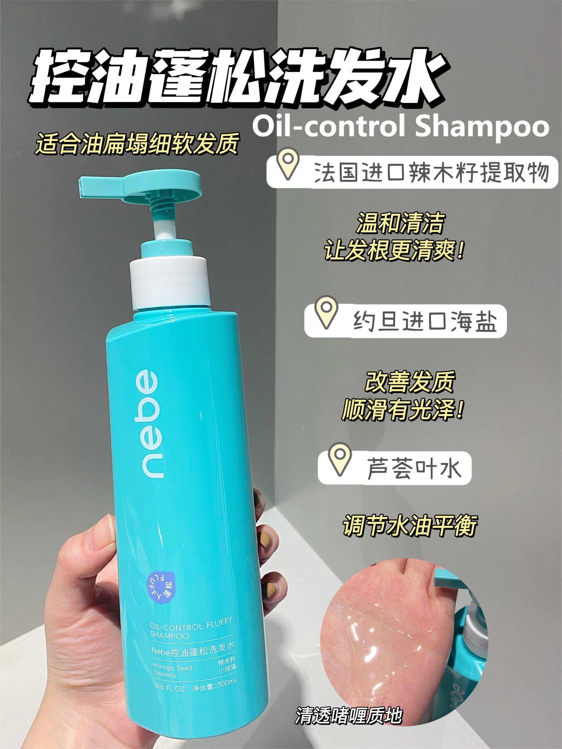 Nebe Oil-control Anti-hair Loss Anti-dandruff Shampoo Conditioner Essence 300ml/80ml Nebe控油防脱发去屑洗发水护发素