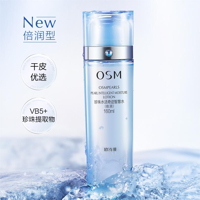 OSM Pearl Intelligent Moisture Lotion 160ml 欧诗漫珍珠水活奇迹智慧水