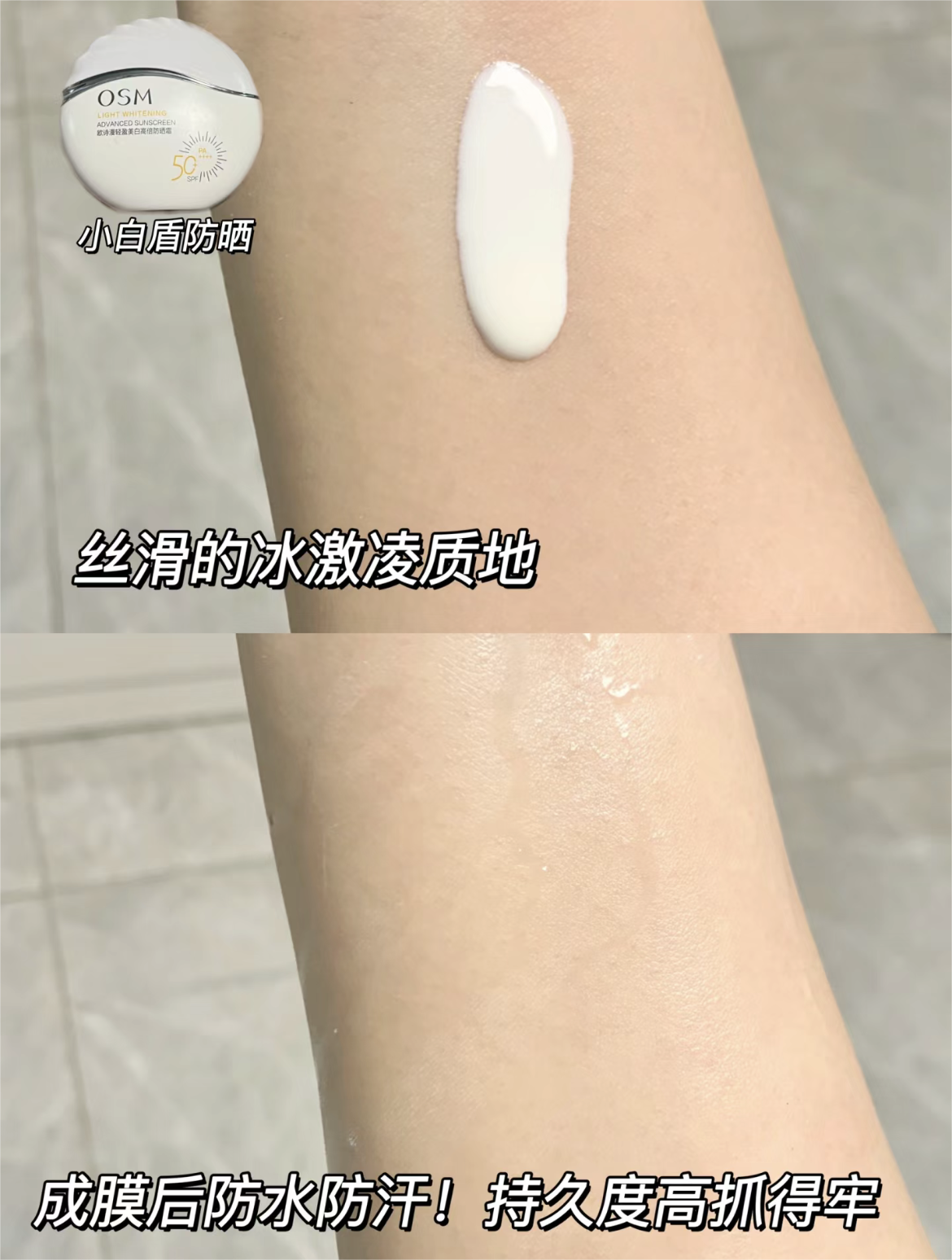 OSM Light Whitening Advanced Sunscreen 50ml 欧诗漫轻盈美白高倍防晒霜