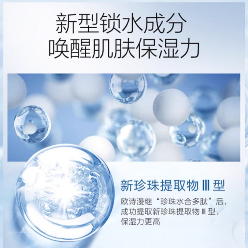 OSM Pearl Intelligent Moisture Essence 35ml 欧诗漫珍珠水活智润精华液