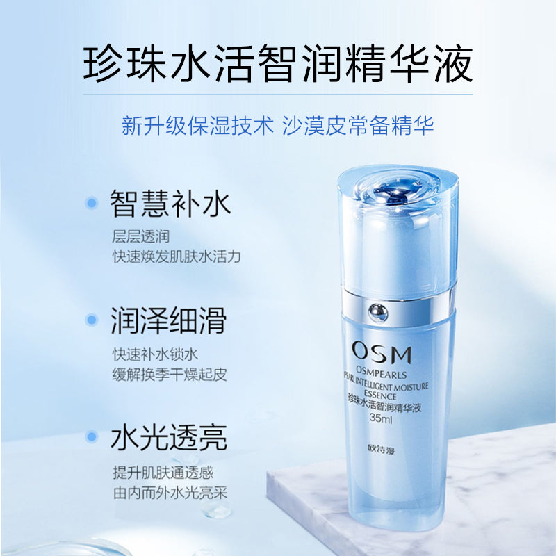 OSM Pearl Intelligent Moisture Essence 35ml 欧诗漫珍珠水活智润精华液