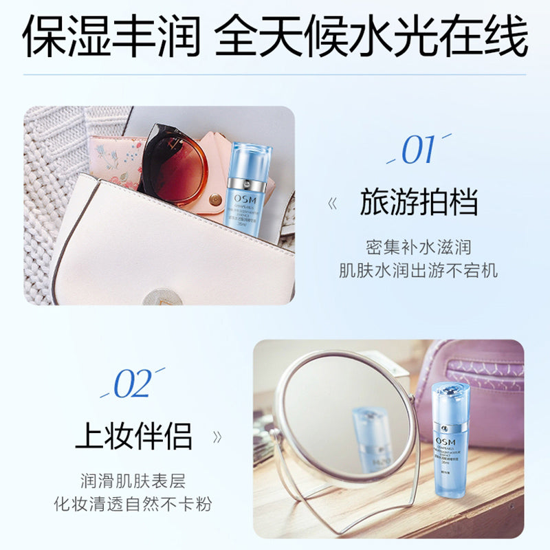 OSM Pearl Intelligent Moisture Essence 35ml 欧诗漫珍珠水活智润精华液