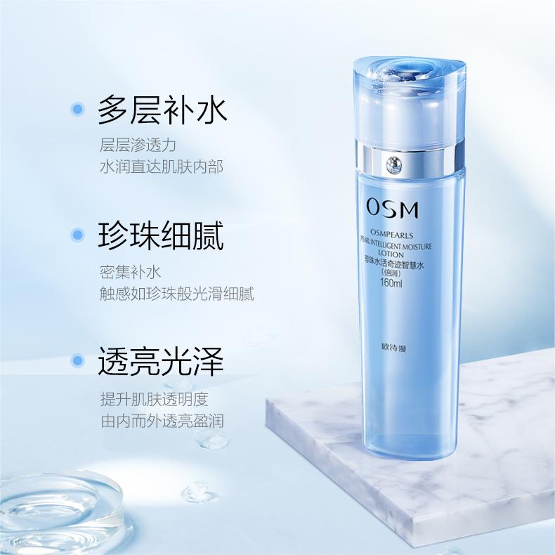 OSM Pearl Intelligent Moisture Lotion 160ml 欧诗漫珍珠水活奇迹智慧水