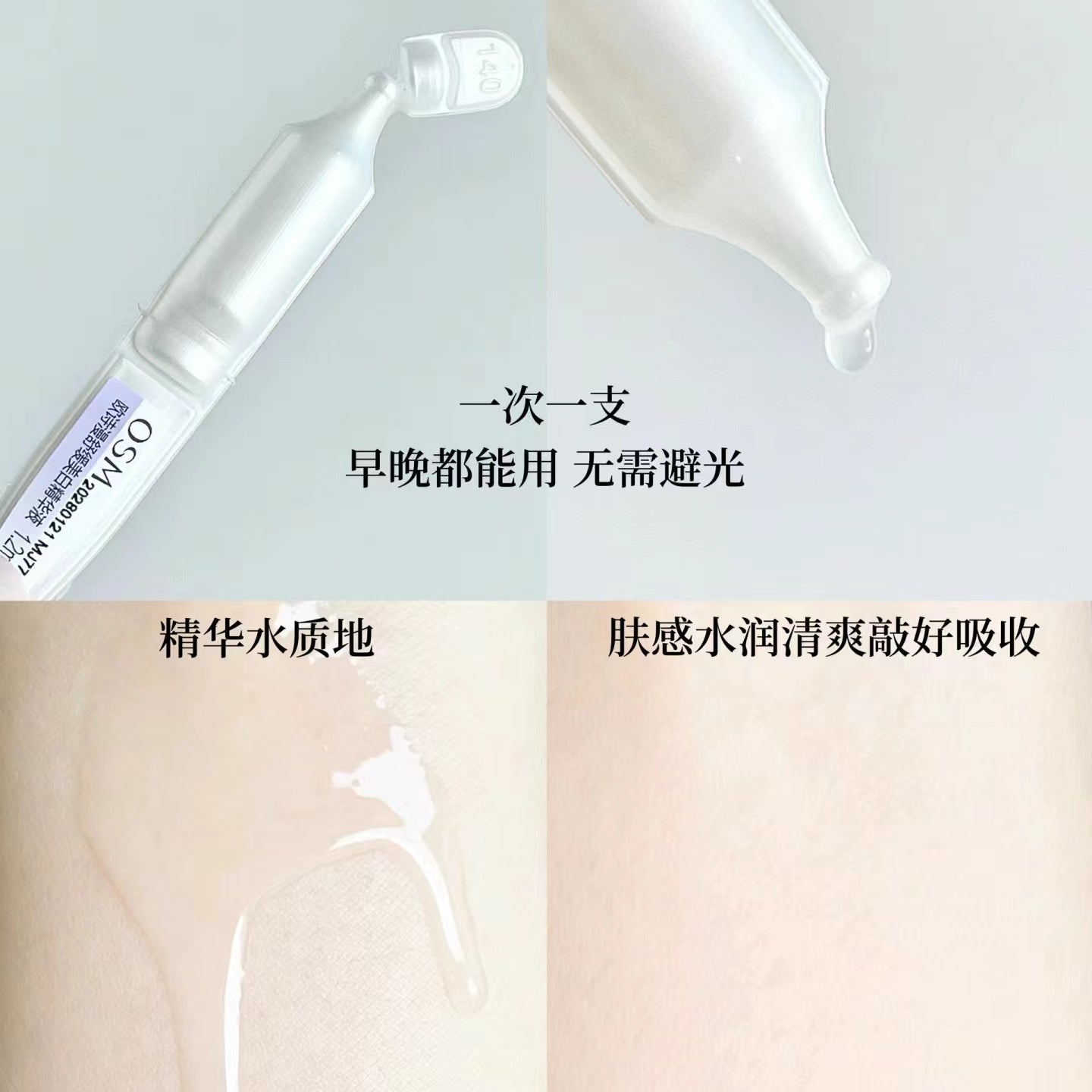 OSM Soothing Whitening Essence 欧诗漫舒缓美白精华液