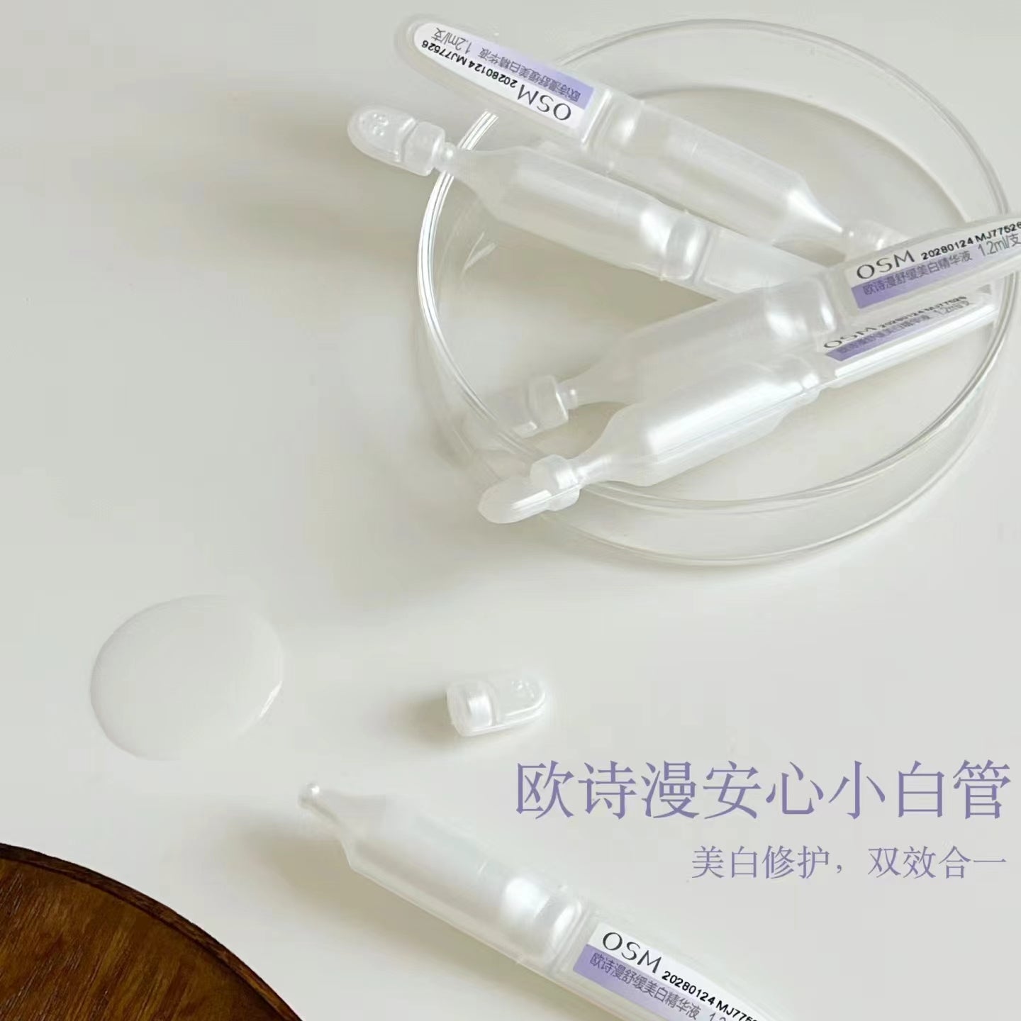 OSM Soothing Whitening Essence 欧诗漫舒缓美白精华液