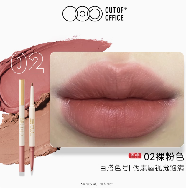 OUT OF OFFICE Dual-Ended Sculpting Lip Liner Pencil 0.2g+0.2g OOO双头纤雕立体唇线笔