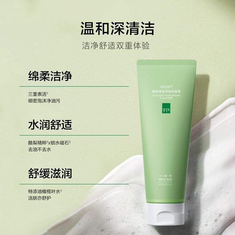 One Leaf Avocado Moisturizing Cleanser 100g 一叶子酪梨保湿净润洁面膏