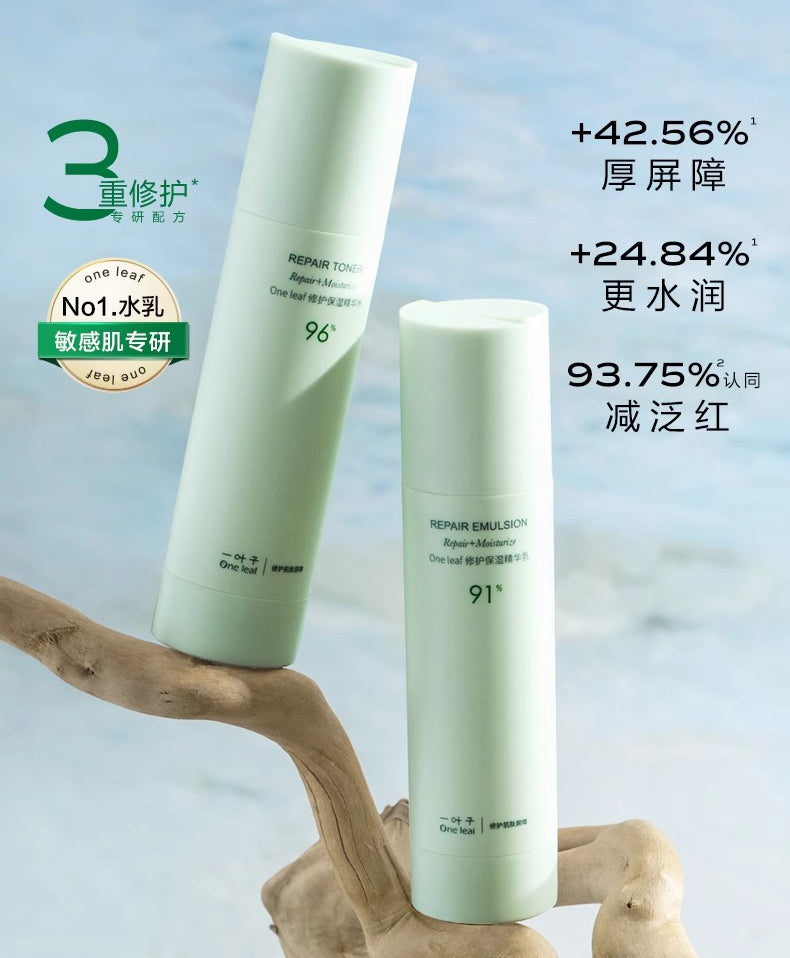 One Leaf Repair Toner Emulsion Cleanser/Cream/Essence Set 100ml+100ml+50g 一叶子修护保湿精华水乳洁面/霜/精华套装