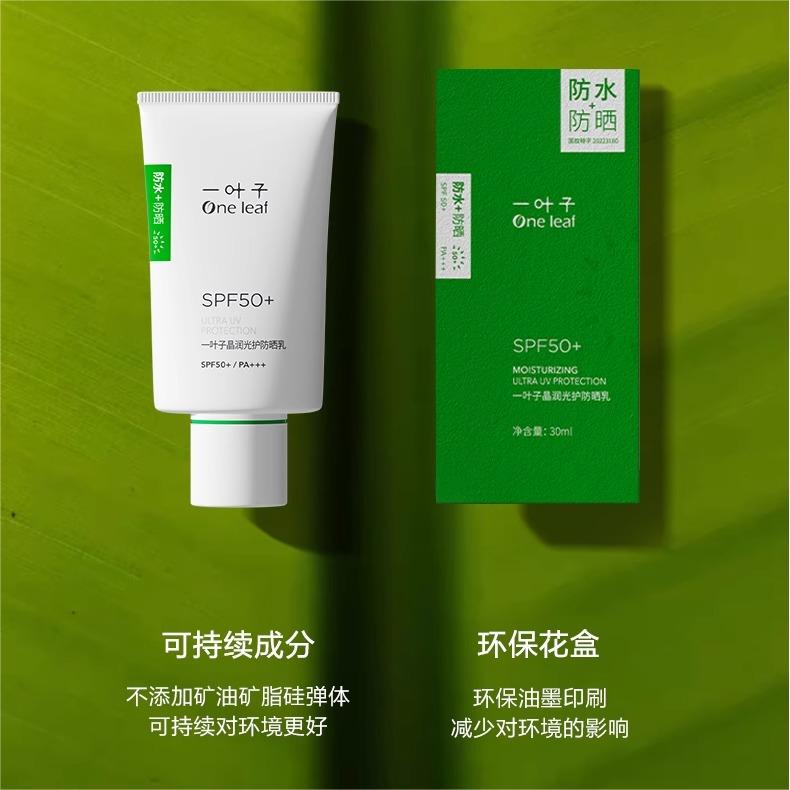 One Leaf Ultra UV Protection Waterproof & Sweatproof Sunscreen SPF50+ PA+++ 30ml 一叶子防水防汗晶润光护防晒乳