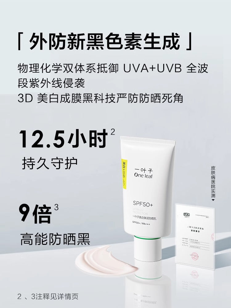 One Leaf Ultra UV Protection Whitening Sunscreen SPF50+ PA+++ 30ml 一叶子美白弹润防晒乳