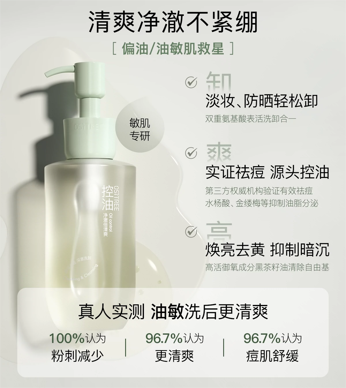 Tiktok/Douyin Hot Ositree Black Tea Amino Acid Soothing Oil Control Facial Cleanser 200ml 【Tiktok抖音爆款】柳丝木黑茶氨基酸控油洗面奶