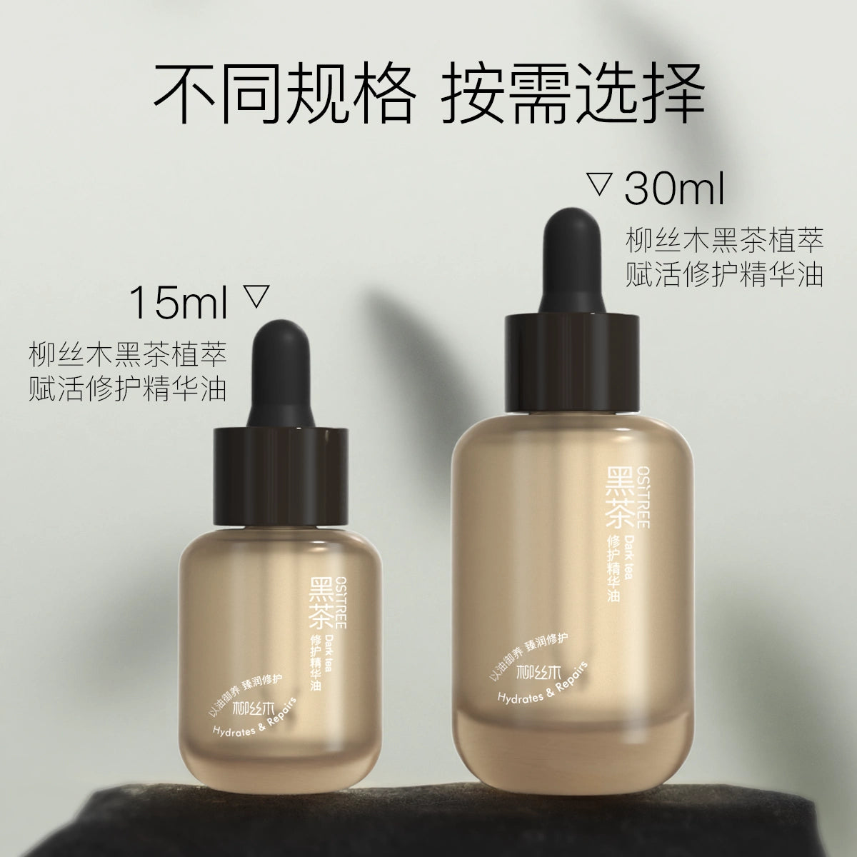 Ositree Dark Tea Repair Essence Oil 15ml/30ml 柳丝木黑茶修复精华油