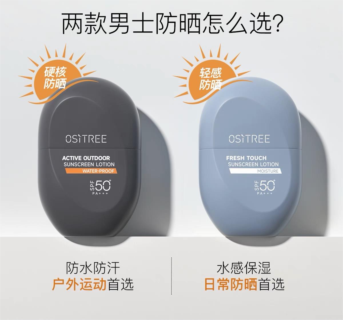 Ositree Men's Sunscreen Lotion 45g 柳丝木男士防晒乳