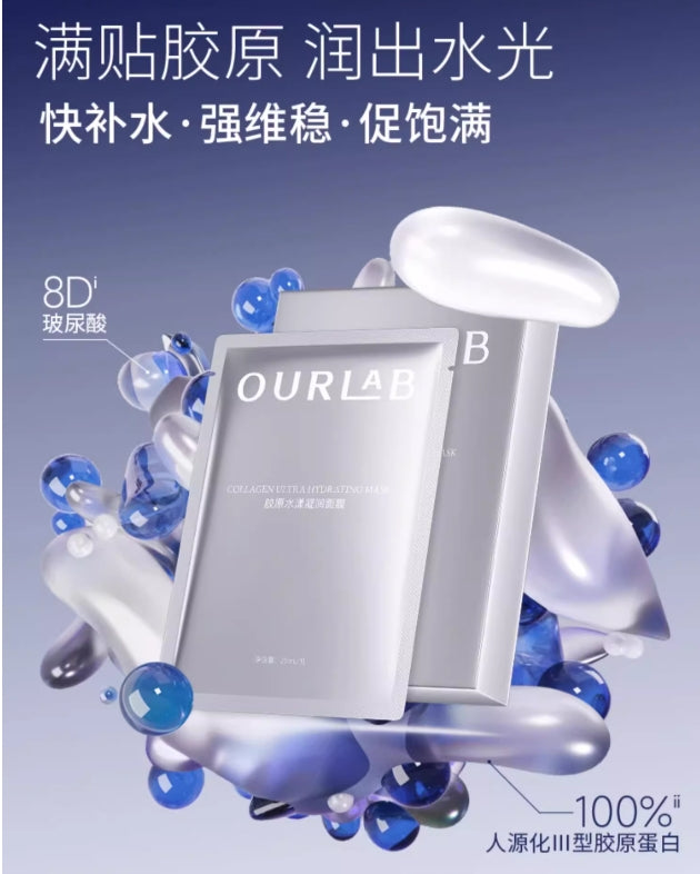 Ourlab Collagen Hydrating Gel Mask 25ml*5pcs/box Ourlab胶原水漾凝润面膜