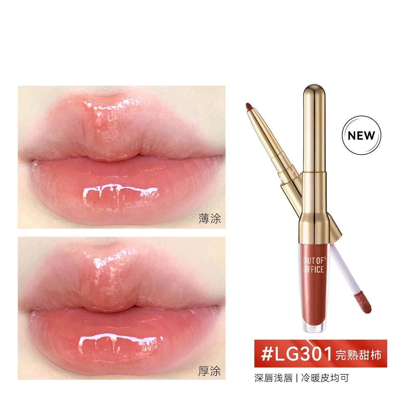 Out of Office 2IN1 Essence Lip Liner & Gloss 1.5g+200mg Out of Office双头纤雕精华唇釉