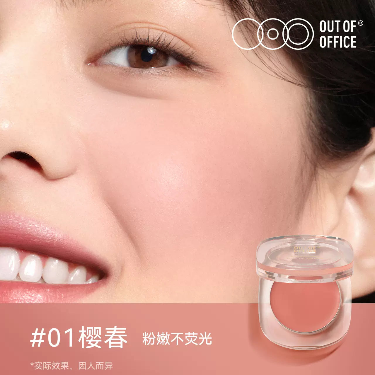 Out of Office Matte Mousse Blush 3g OOO哑光慕斯腮红泥