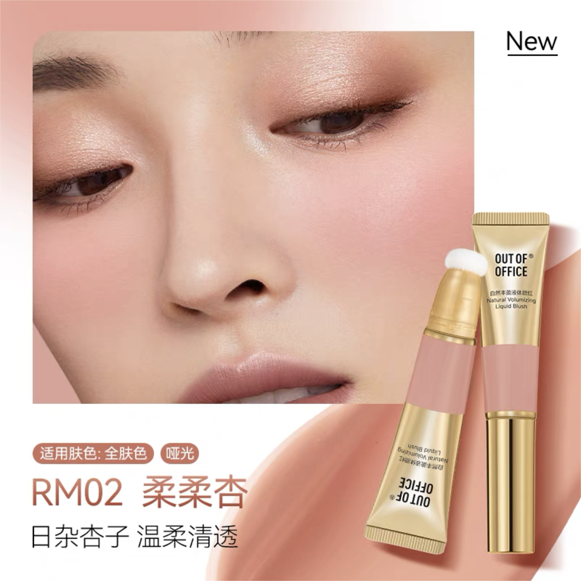 Out of Office Natural Volumizing Liquid Blush 10ml OOO自然丰盈液体腮红