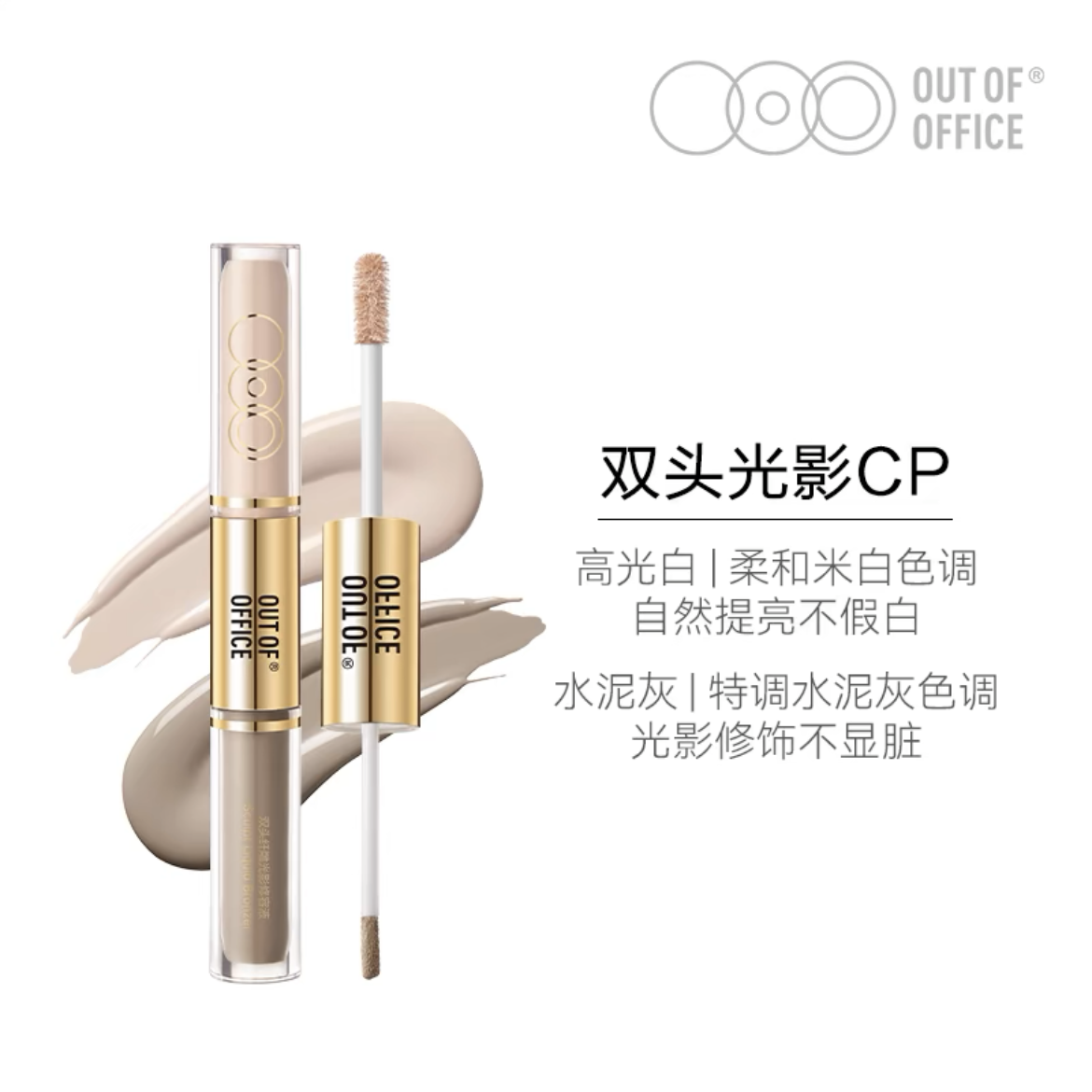 Out of Office Precision Dual-ended Eye Concealer Highlighter 4.4g OOO精准双头眼部遮瑕提亮液