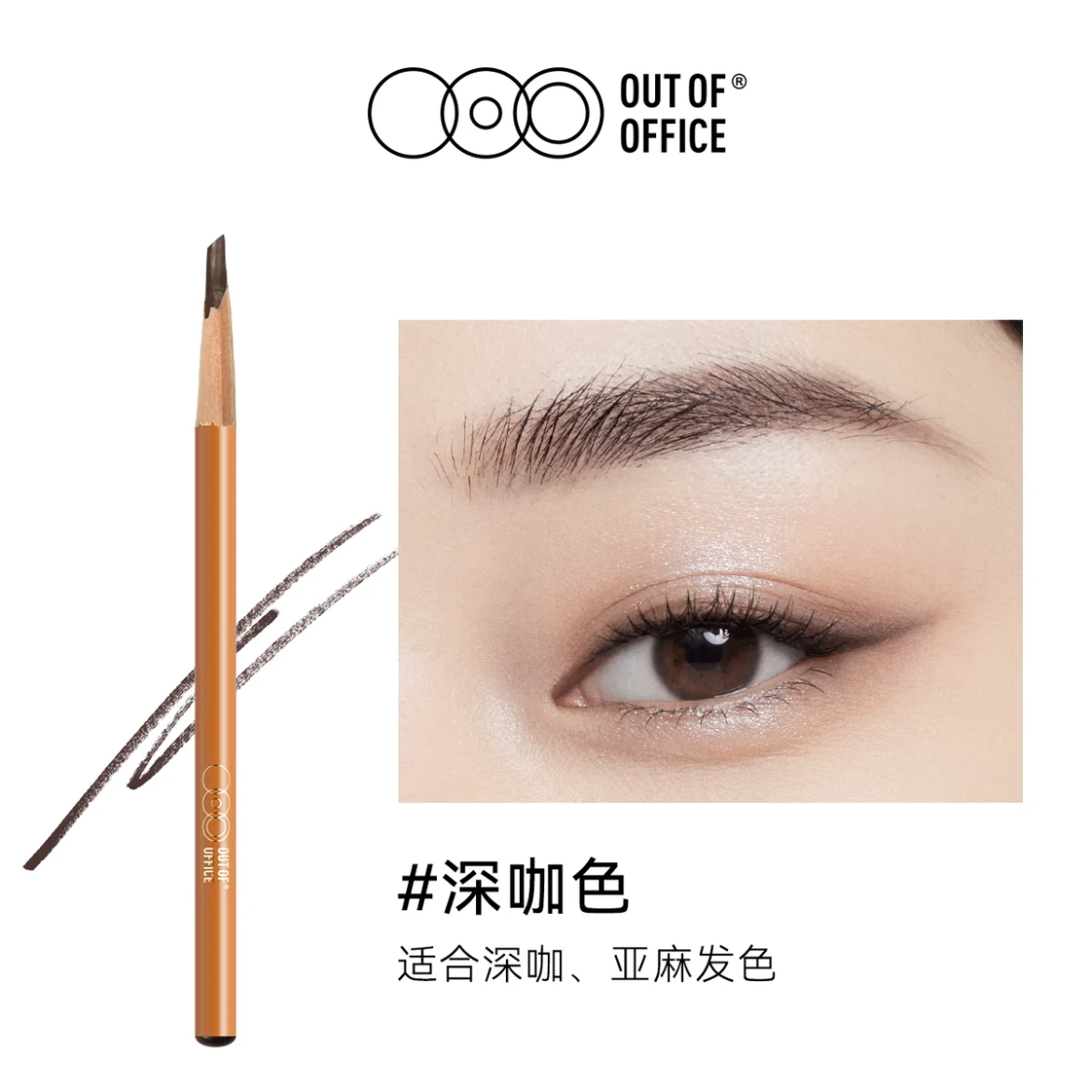 Out of Office Sculpting Brow Pencil 1.5g OOO立体塑形眉笔